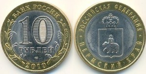 10 рублей Пермский край