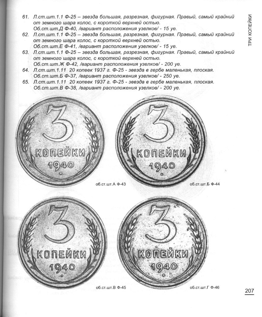5 копеек это сколько. Разновидности монет СССР. Копейка разновидности\. Каталог разновидностей монет СССР. Таганский ценник на монеты.